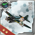 【艦これ:常勝への設計図】「天山」九七式艦上攻撃機の後継機として開発された艦上攻撃機!の画像