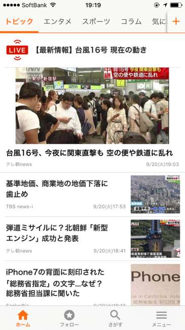 これが通常のトップ画面
