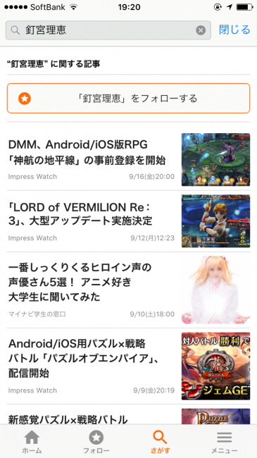 くぎゅうぅうでニュースを探してみた！