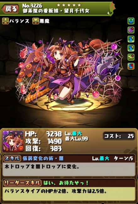 スマホゲーム パズドラハロウィンイベントガチャ　御茶屋の看板娘・望月千代女