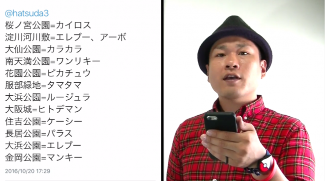 スマホゲーム　ポケモンGO