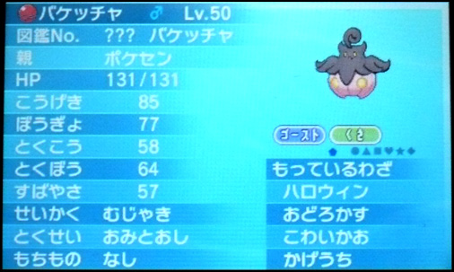 ゲーム　ポケモン　バケッチャ