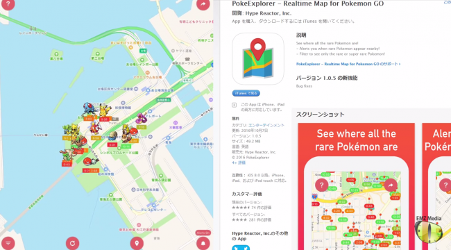 ポケモンGO スマホゲーム　PokeExplorer
