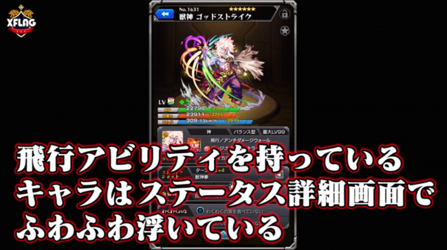 スマホゲーム　モンスト　モンビアの噴水