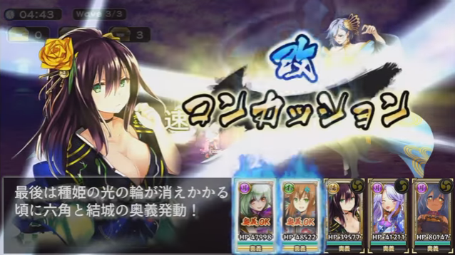 スマホゲーム　戦国アスカzero　コンボ