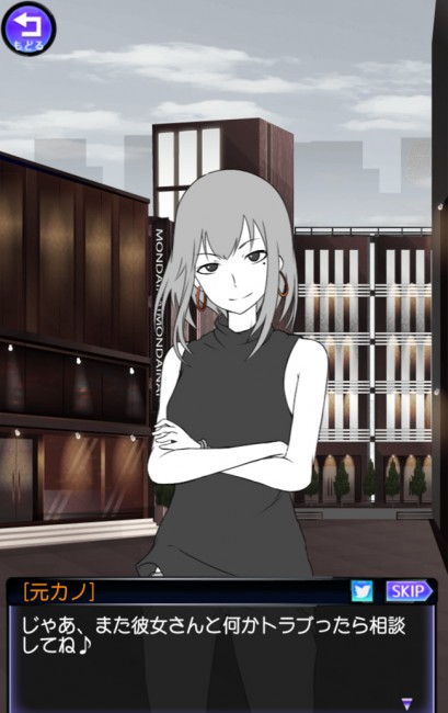 スマホゲーム 元カノは友達だから問題ないの攻略　BADEND.07