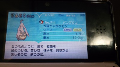 ゲーム　ポケモン　パンプジン