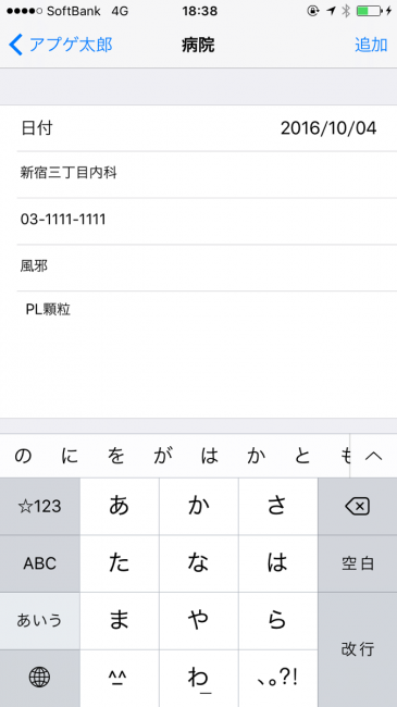 通院履歴では、処方薬まで書き込むことが可能。