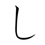 japanese_hiragana_kyokashotai_si-svg