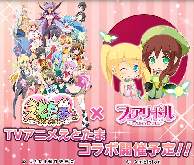 期間限定でコラボ限定ガチャを追加！
