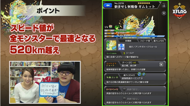 スマホゲーム　モンスト　ギムレット