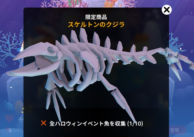 スマホゲーム アビスリウム ハロウィンイベントのスケルトンのクジラ
