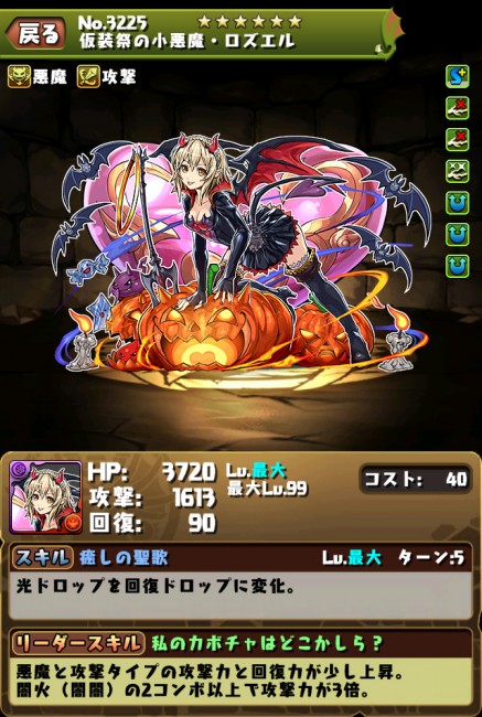 スマホゲーム パズドラハロウィンイベントガチャ　仮装祭の小悪魔・ロズエル