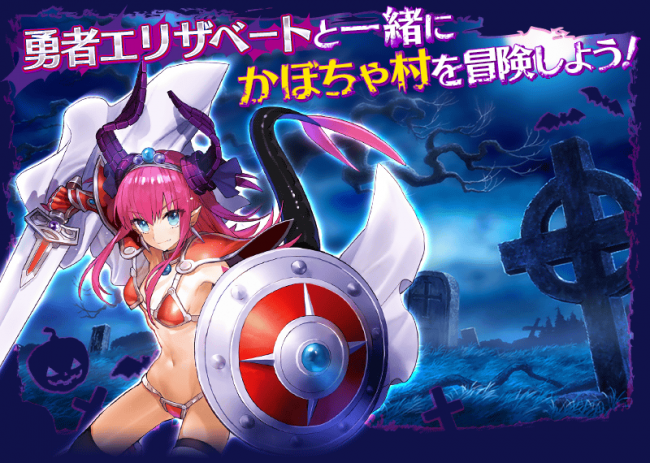Fate/GrandOrder　期間限定イベント　2016ハロウィン