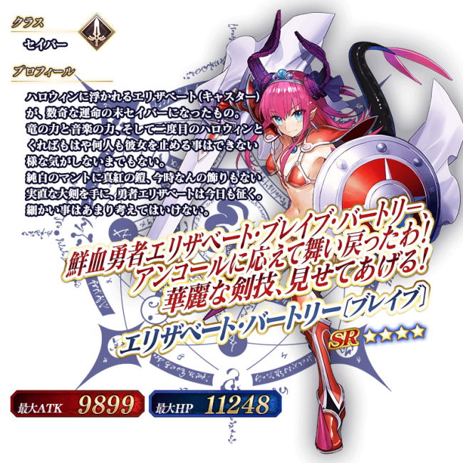 Fate/GrandOrder　期間限定イベント　2016ハロウィン