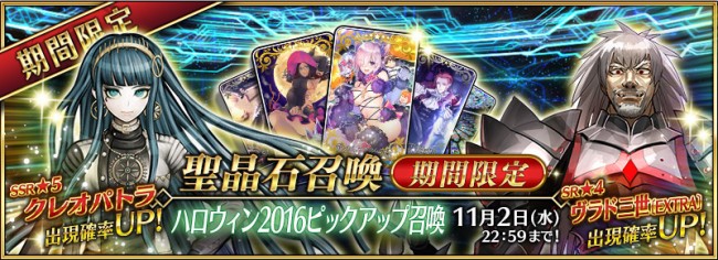 Fate/GrandOrder　期間限定イベント　2016ハロウィン