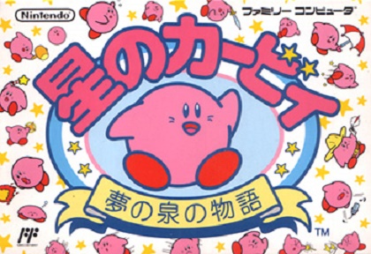 ゲーム年代史　星のカービィ 夢の泉の物語　レトロゲーム