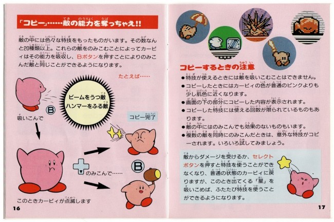 ゲーム年代史　星のカービィ 夢の泉の物語　レトロゲーム