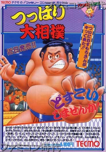 ニンテンドークラシックミニファミリーコンピュータ　つっぱり大相撲　レトロゲーム