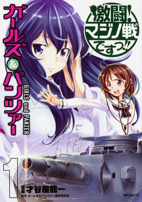 ガールズ＆パンツァー　マジノ女学院　　シュナイダーCA1