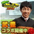 ゲームにログインするだけでチャンス！『100万人のWinning Post』シリーズ5周年記念競馬グッズプレゼントキャンペーン開始！の画像