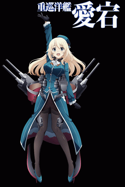 艦これ　魂の還る海　愛宕