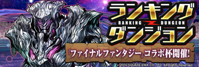 「ファイナルファンタジー」 コラボ杯