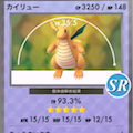全自動個体値アプリで簡単査定!是非使ってみて!【ポケモンGO!】の画像