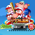 SR確定！限定キャラが多数復刻したパワプロ人気投票記念ガチャは本当に引くべき？【イベント】の画像