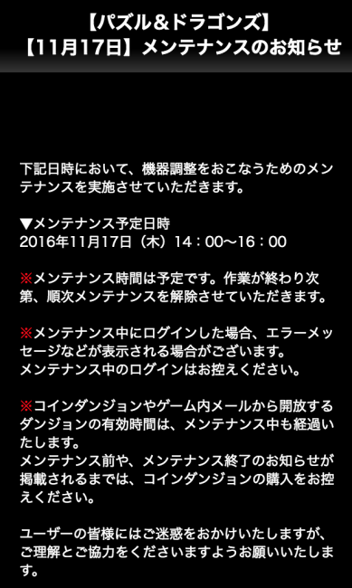 メンテナンス
