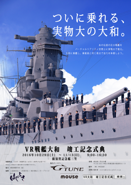 横須賀市記念艦三笠にて開催中！