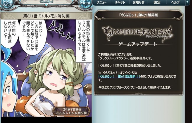  ぐらぶるっ！671話は「ミムルメモル消沈編」を追加！