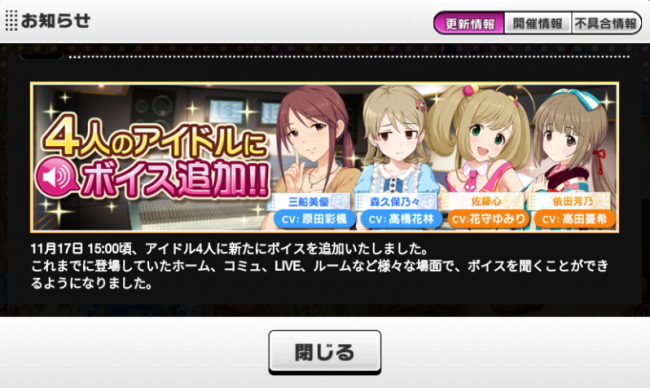 三船美優・森久保乃々・佐藤心・依田芳乃のボイス追加