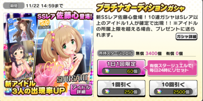 新ガシャでSSR「佐藤心」追加