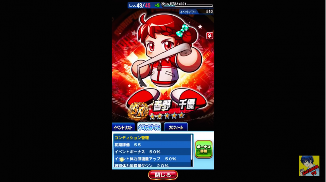 スマホゲーム　パワプロアプリ