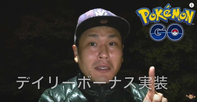 ポケモンGO　アップデート　デイリーボーナス