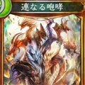 毎ターン動けるドラゴンで敵を制圧!「連なるドラゴンデッキ」で実況対戦!【シャドウバース】の画像