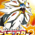 『ポケットモンスター　サン・ムーン』の購入者アンケートに答えると抽選でもらえるプレゼントってなあに？【ポケモン クイズ＆トリビア】の画像