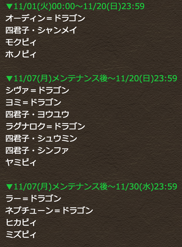 購入限定モンスター　ラインナップ