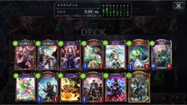 スマホゲーム　シャドウバース　ネクサス