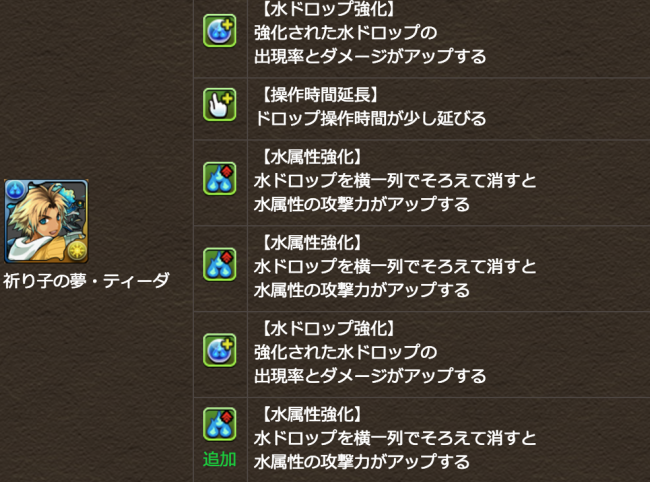 覚醒スキル　ティーダ