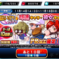 球速キャラ・彼女キャラ狙い撃ちガチャ！ダイヤのA成宮も出現のパワプロPR以上確定ガチャ10連してみたの画像