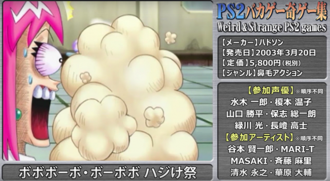 バカゲー　PS２　ボーボボ