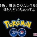 どこのジムにも10体の強ポケモンが立ちはだかる…!高すぎるジム【ポケモンGO】の画像