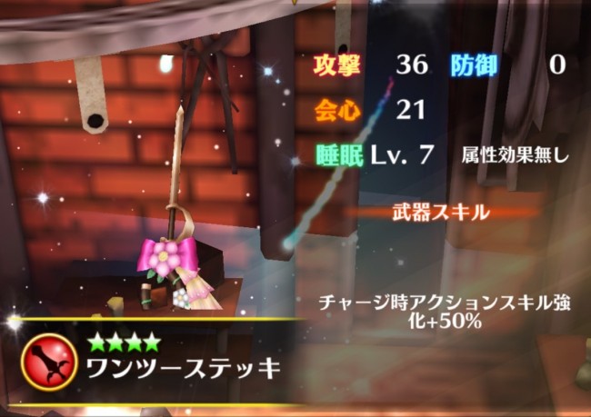 真・ホップステップステッキの1段階目