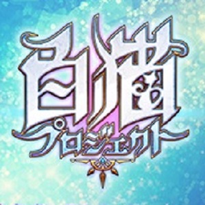 【白猫】11月29日に白猫プロジェクト公式ニコニコ生放送『しろニャま！』#19が放送されます！の画像