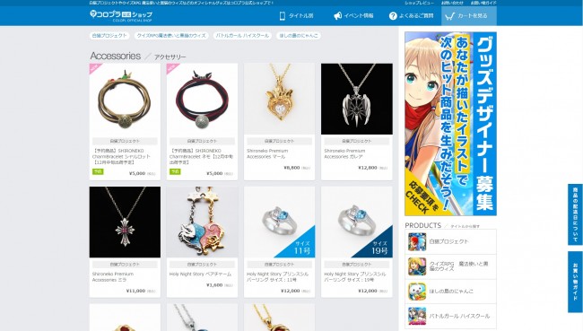 コロプラ公式ショップ(http://shopping.geocities.jp/colopl-store/)より引用