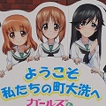 【ガルパン】聖地巡礼してみた！大洗編　第1回　いざ！大洗へ！第20回あんこう祭会場と仮面ライダーエグゼイド！の画像