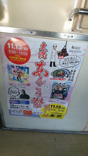第20回あんこう祭　ガルパン　大洗