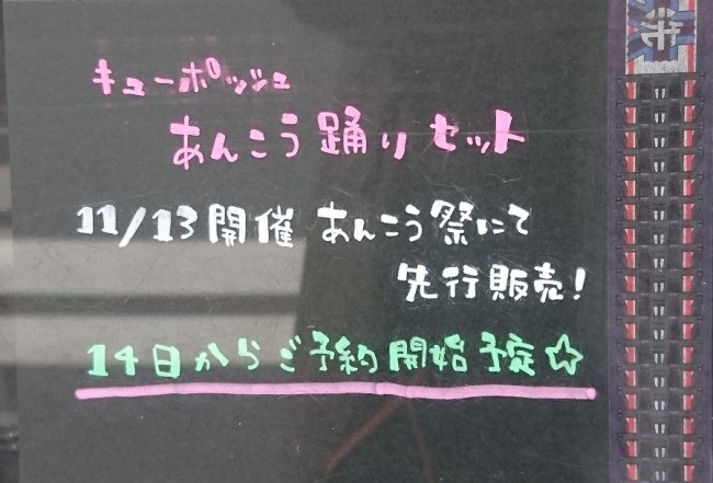ガルパン あんこう祭 物販